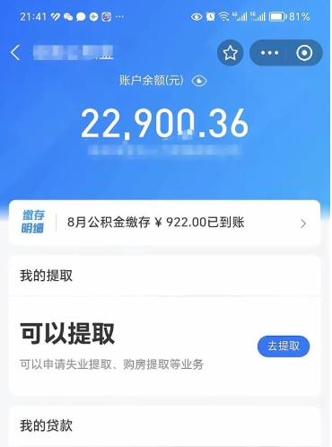 沧县欠了一身债能否提取公积金（欠了贷款可以提取公积金吗）